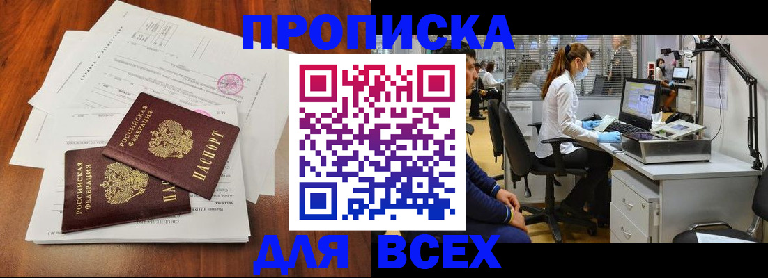 прописка законно в Урюпинске